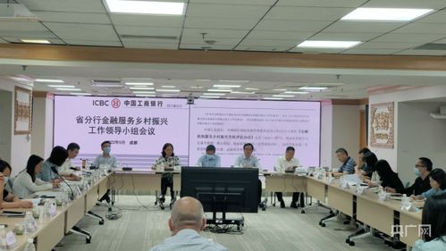 工行四川省分行 以金融之笔，奋力谱写乡村振兴新篇章