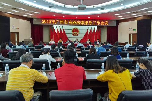 卓信南沙村居法律顾问团队应邀出席“广州市为侨法律服务工作会议”并作专题发言