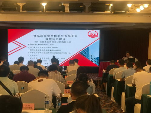 四川省经信系统食品安全工作会议暨诚信体系建设培训会会议服务